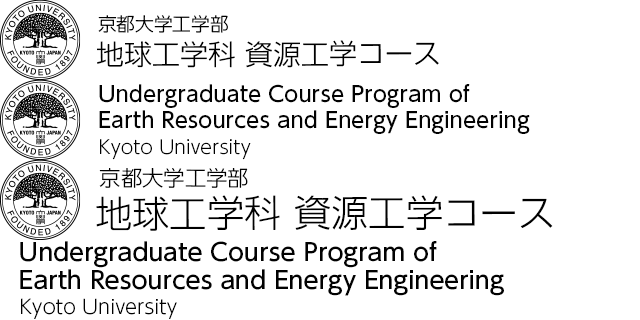 地球工学科 資源工学コース